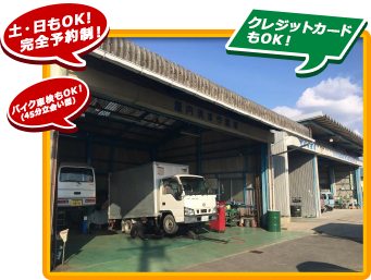 土・日もOK！完全予約制！クレジットカードもOK！バイク車検もOK！ （45分立会い型）